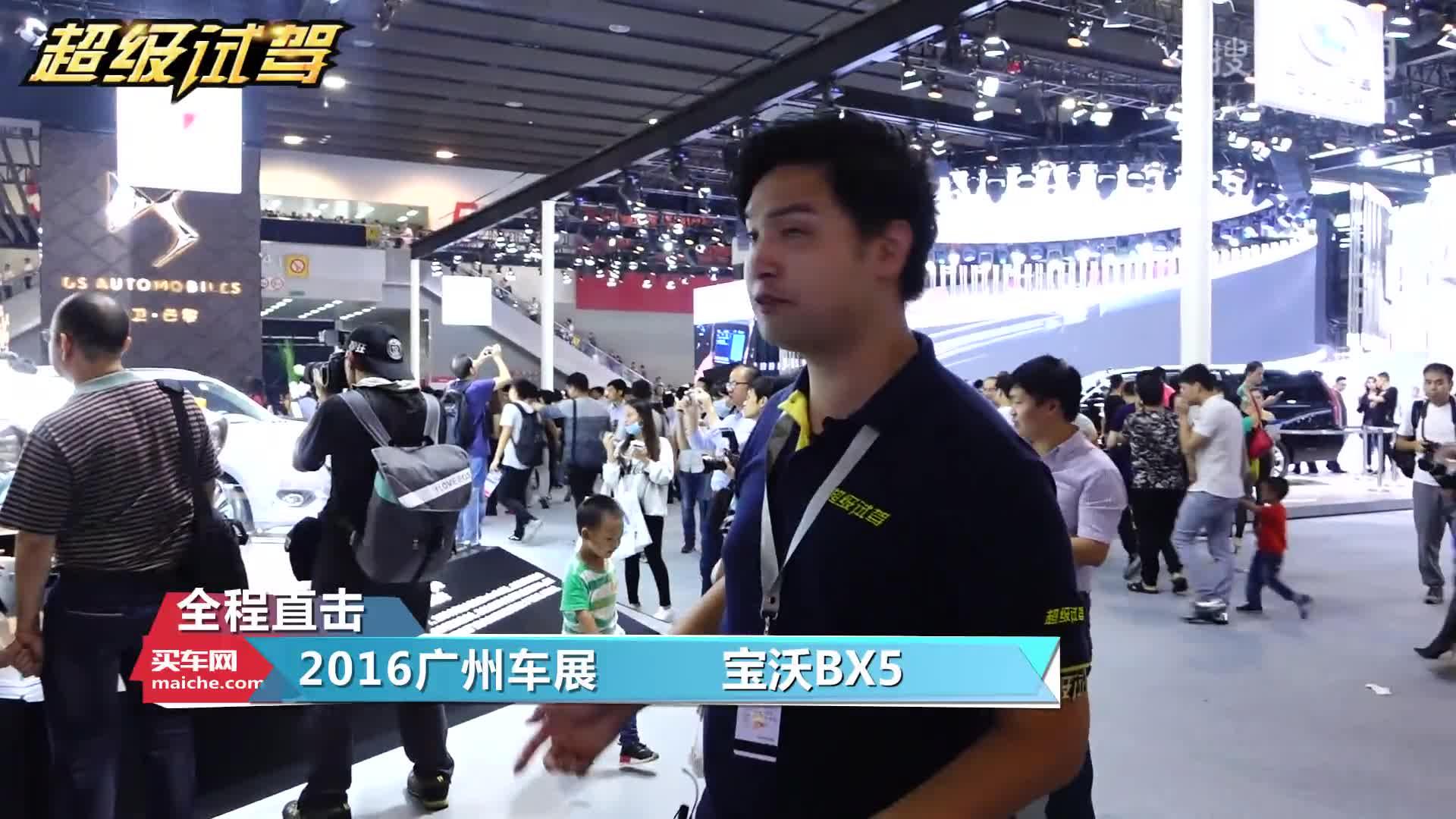 超级试驾直击2016广州车展：宝沃BX5量产版亮相 2017年初上市