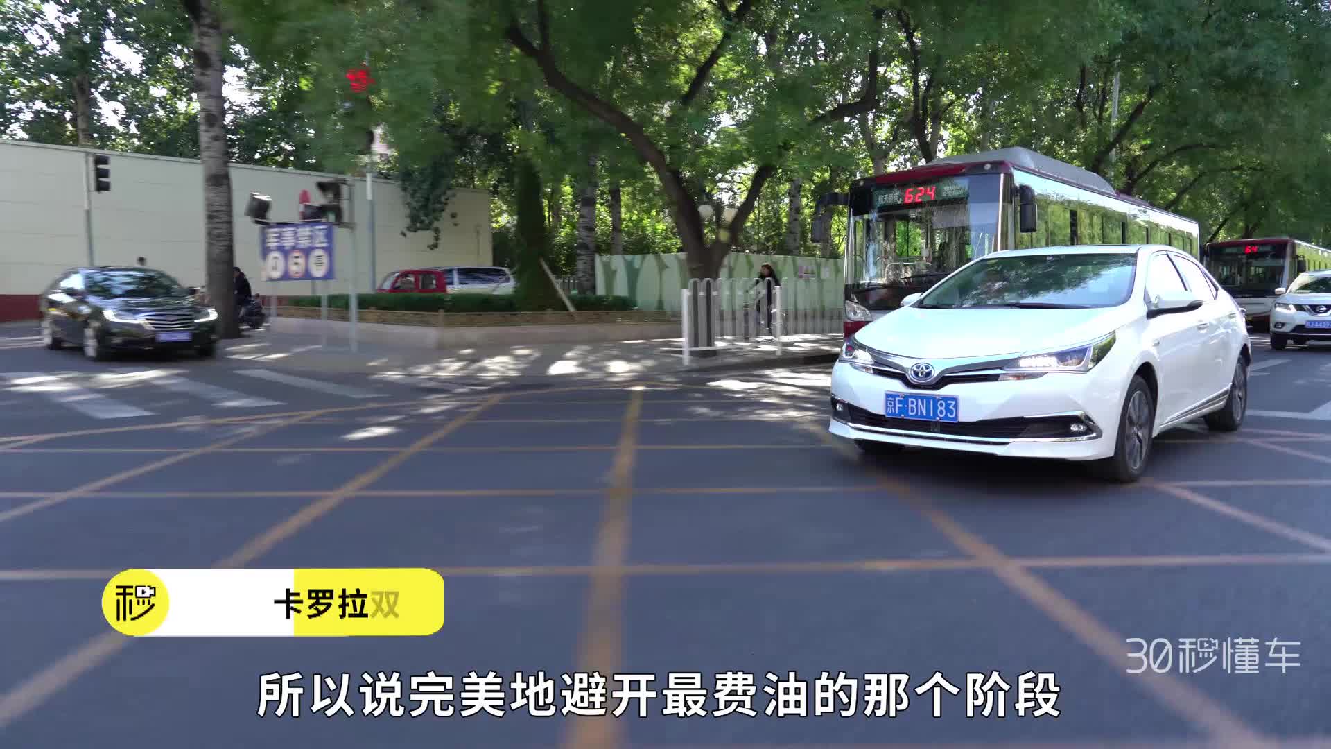 三种路况下谁才是省油神器？卡罗拉双擎对比轩逸