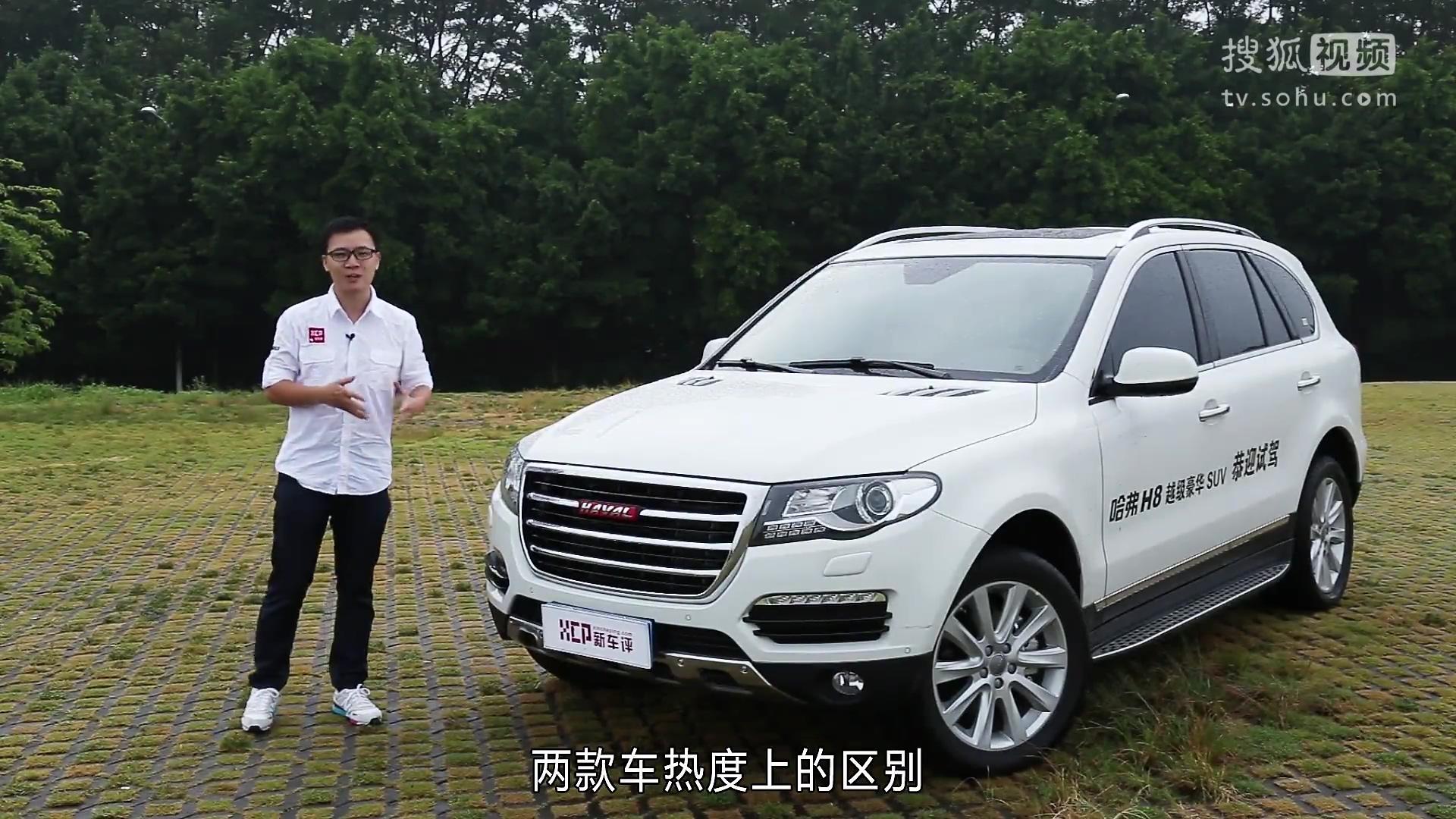 新车评网试驾长城哈弗H8视频