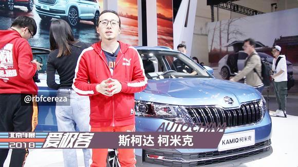 到底有多了解中国 斯柯达特供SUV柯米克