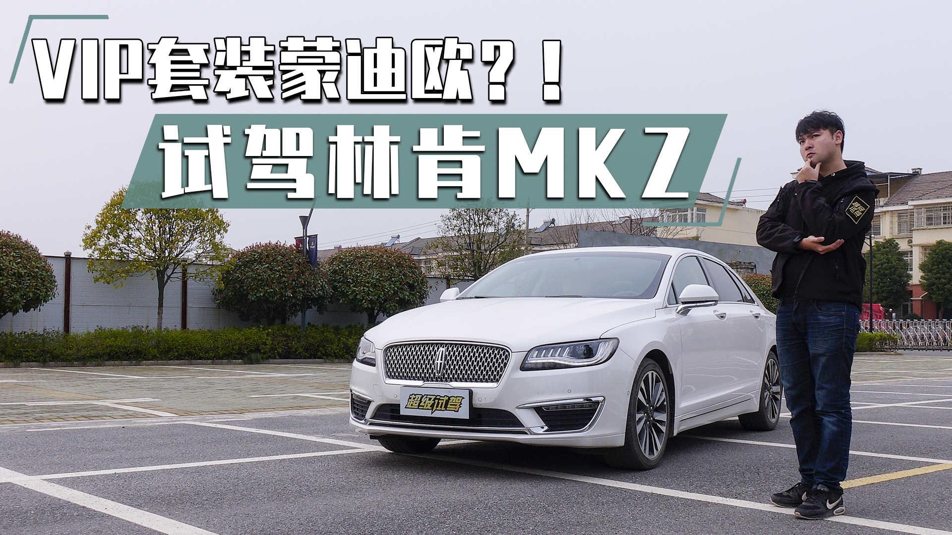 林肯mkz 2.0h混动版官图发布 或年内进口上市