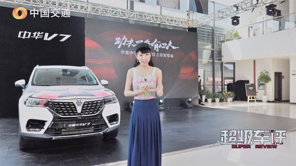 原创视频功夫不负有心人 华晨中华V7中南区域热血上市