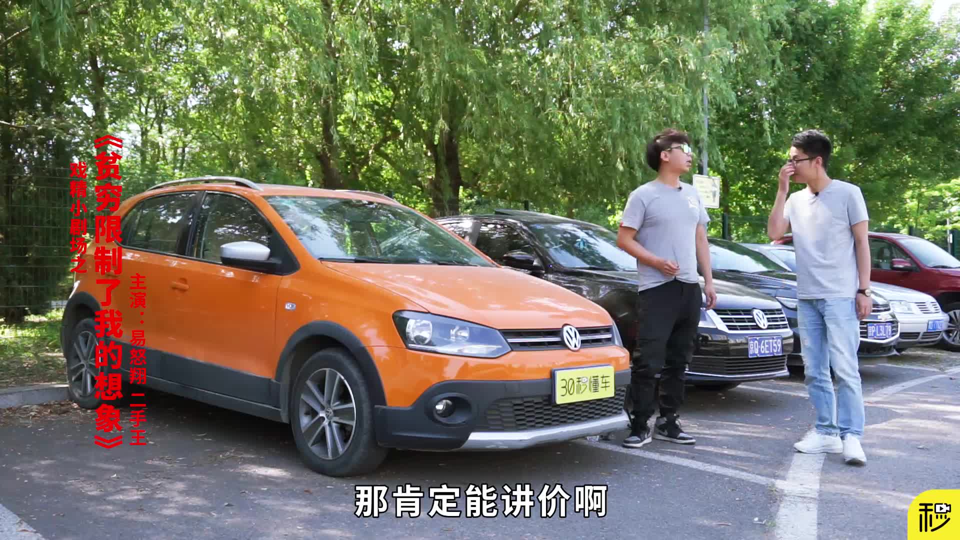 实用对决品牌 5万块买宝骏310W还是大众POLO
