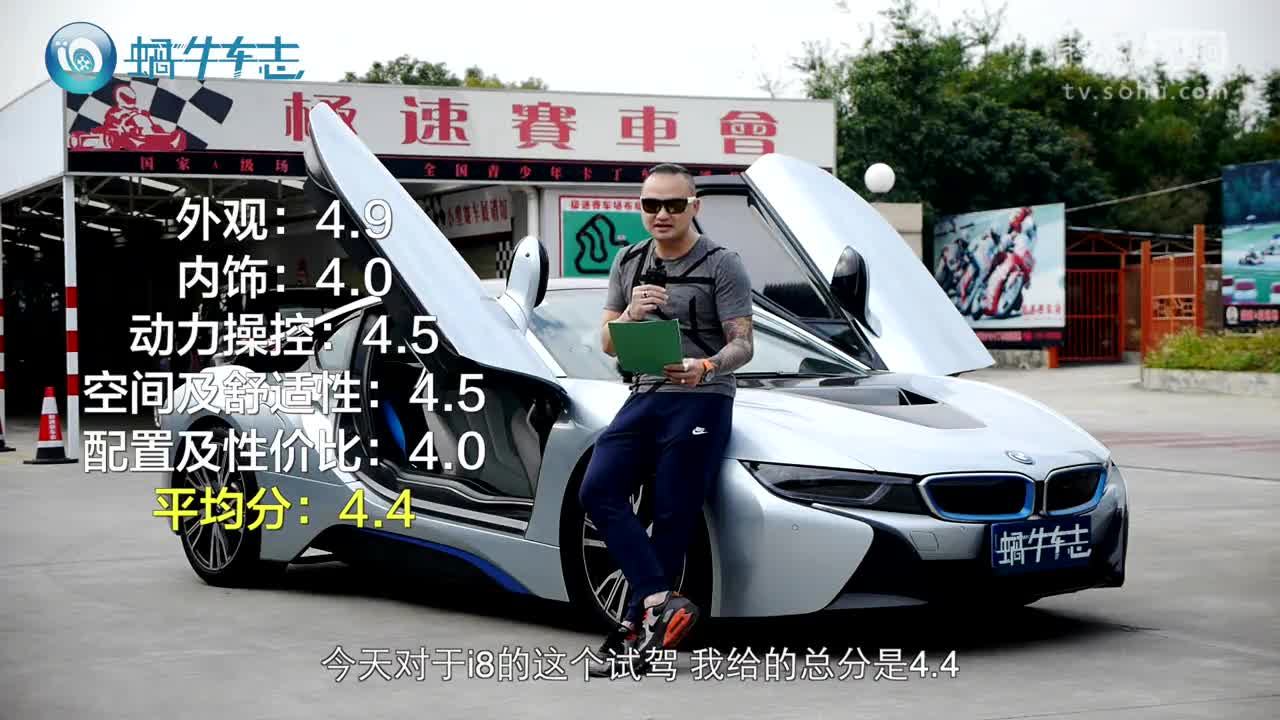 试车英雄团首期：宝马i8我们来了丨蜗牛车志