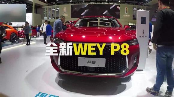卧底车展｜国民吐槽之长城WEY P8