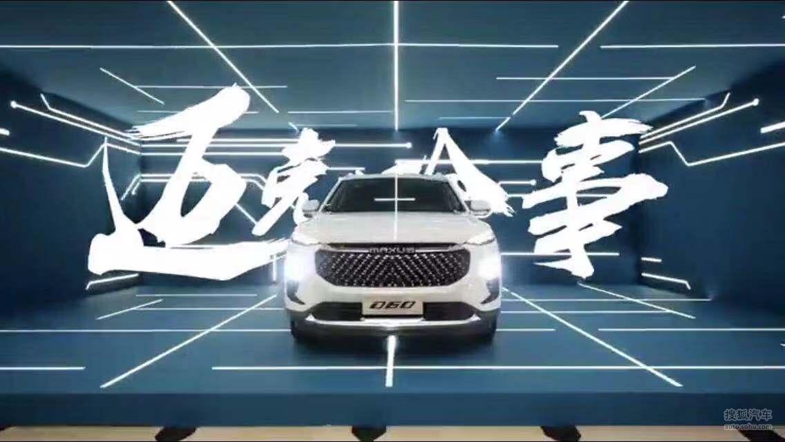 上汽MAXUS品牌之夜，与D60全民推荐款的浪漫相约