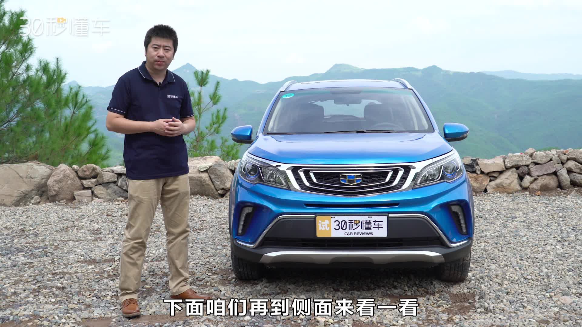 颜值高 配置足 价格低 吉利远景X3视频测试