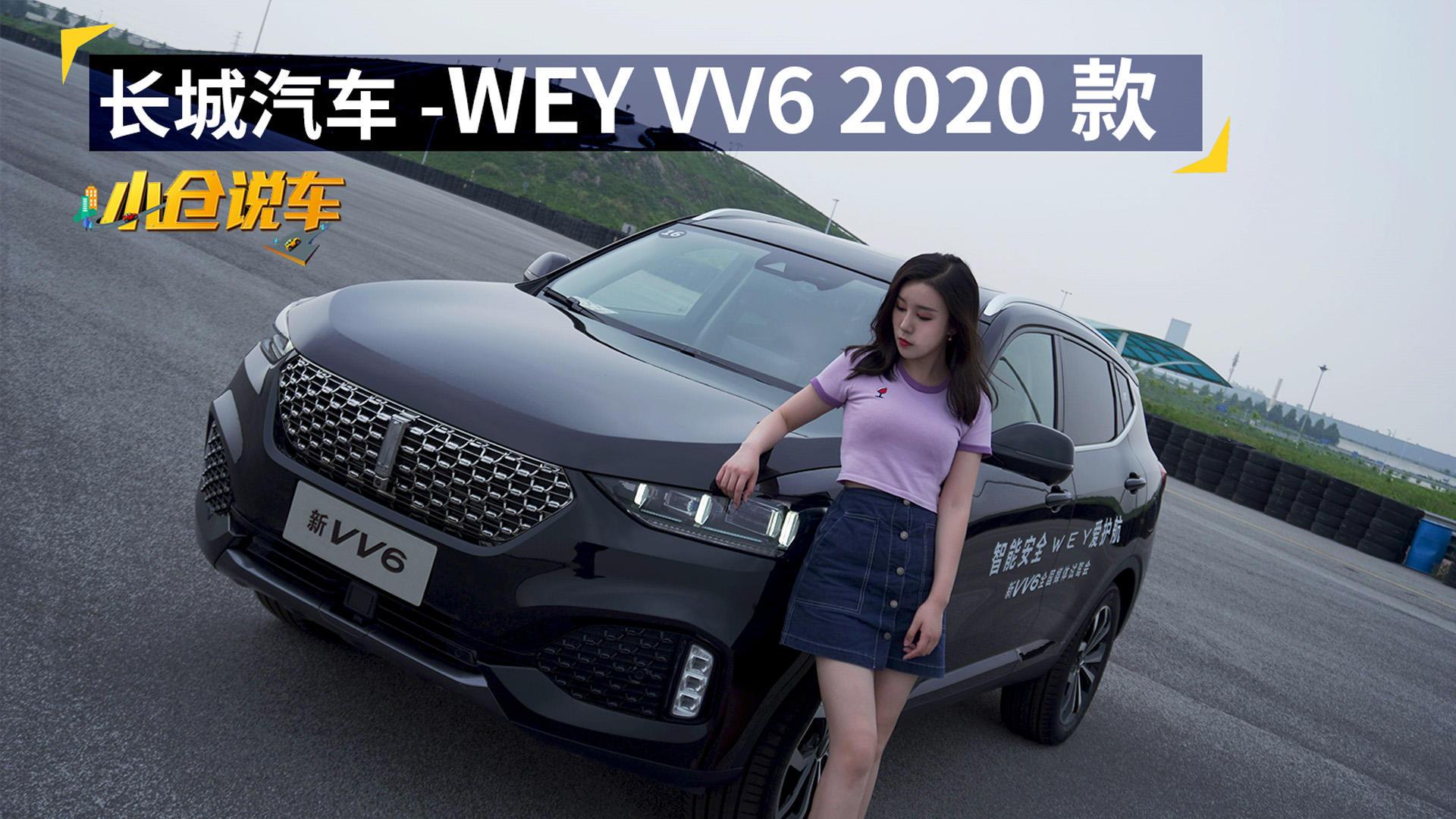 小仓说车2019-升级的功能也太腹黑了吧！试驾2020款VV6