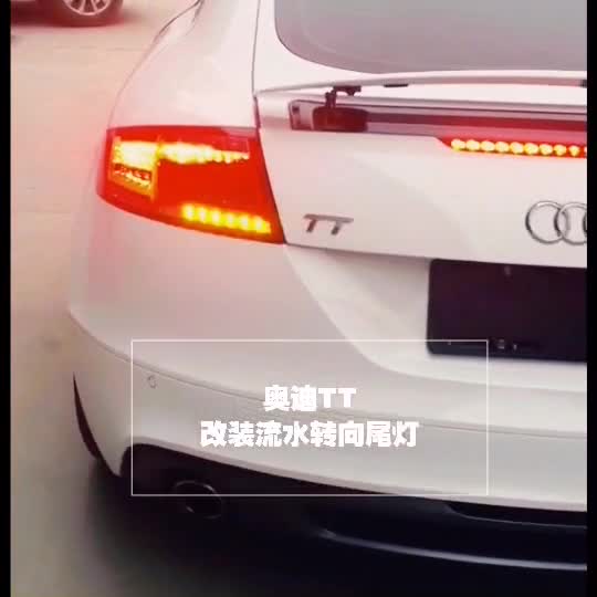 【深圳专业车灯升级】奥迪TT来锋程改流水尾灯灯光原车升级灯光升级改装