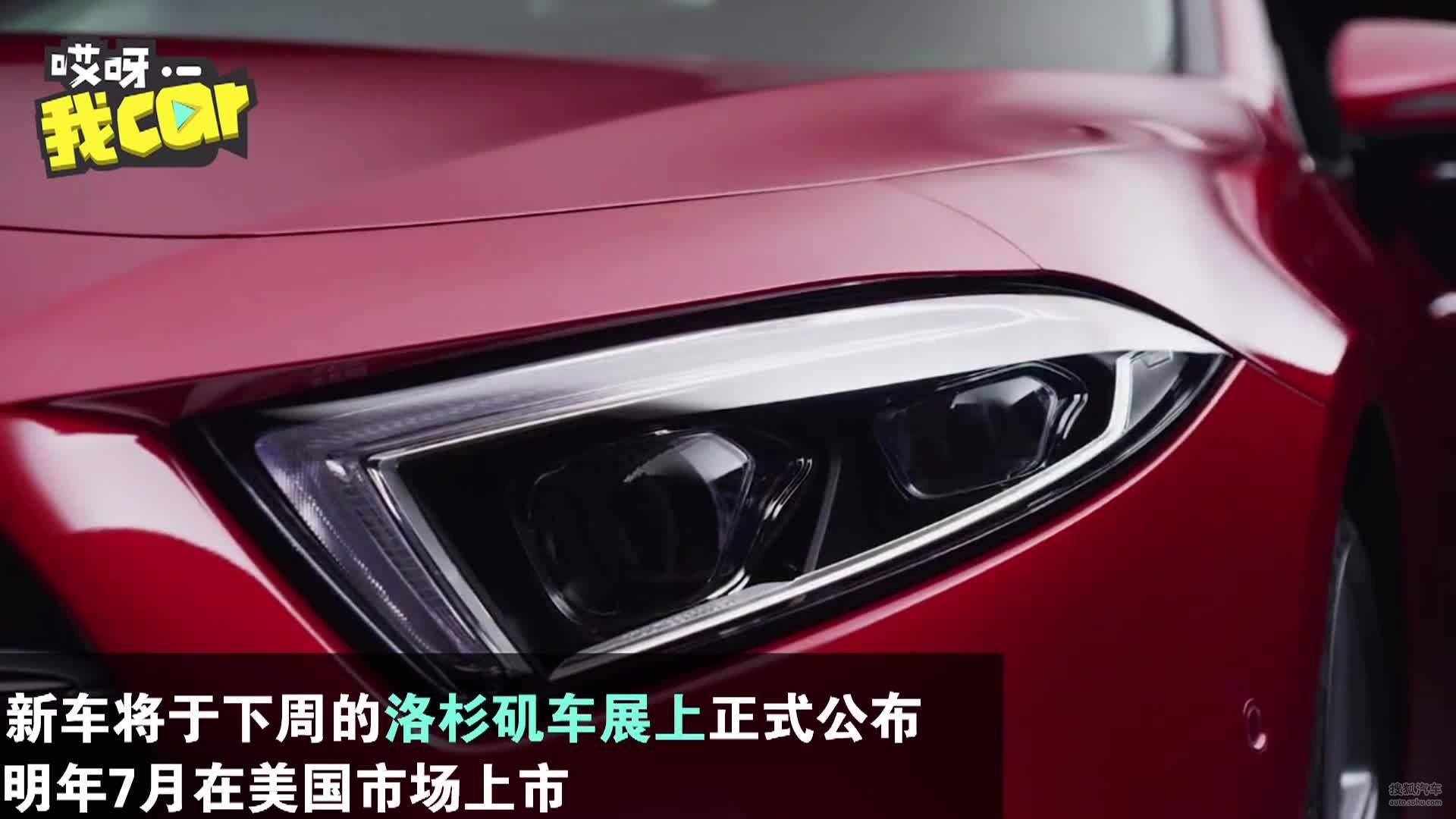 【哎呀我Car】2019款全新奔驰CLS外观曝光 揭示奔驰未来轿车设计走向