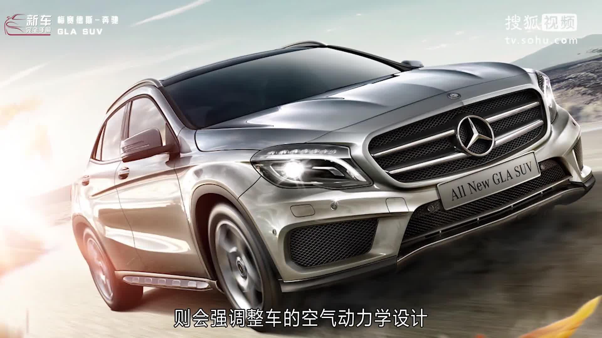 新车完全手册：奔驰GLA外观设计