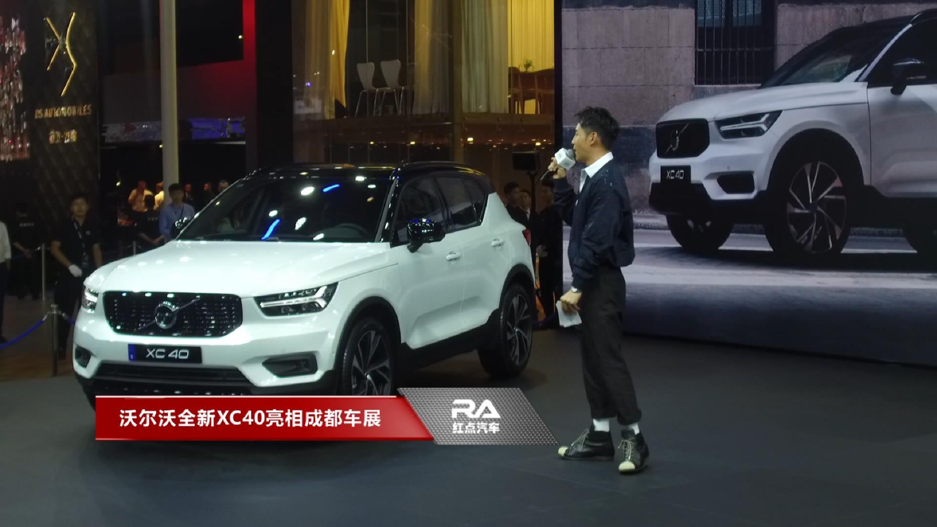 北欧时尚风向标 沃尔沃全新XC40亮相成都车展