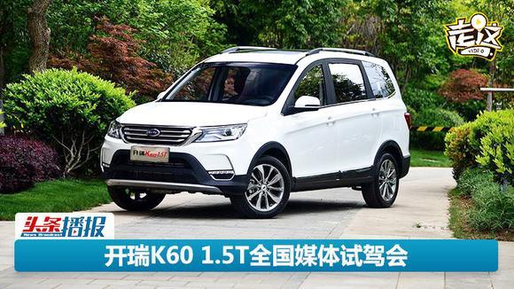 搜狐汽车>车型大全>开瑞>开瑞>k60  / k60 2020款 2019款 全部车款