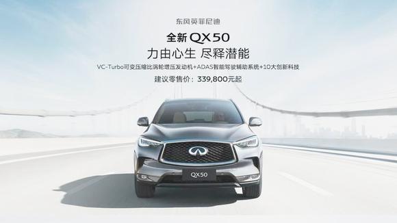 全新英菲尼迪QX50 超高性价比能否对标BBA
