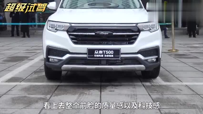 体验众泰T500 ，感受众泰从模仿到自主创新的转变 001