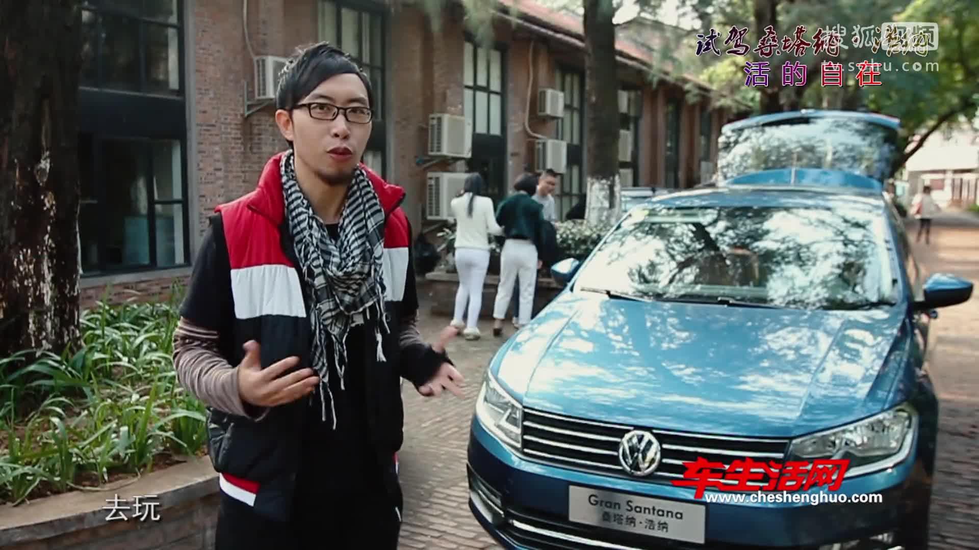 桑塔纳·浩纳｜活的自在-车生活网