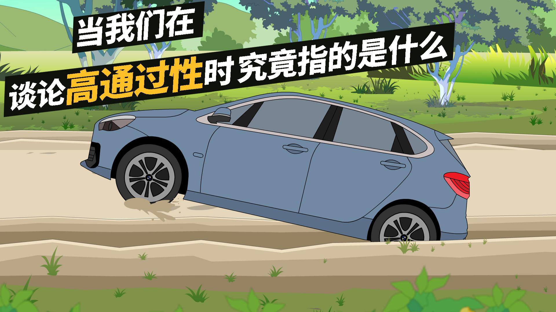 爬坡也是乐趣，欧蓝德的高通过性到底是种什么体验？
