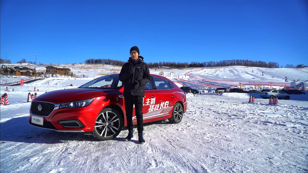 名爵6雪地试驾视频：前驱车能在冰雪里ESP充当什么角色？