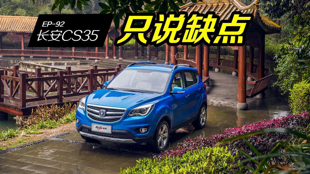 大几万就带自动泊车的SUV，看车主吐槽长安CS35