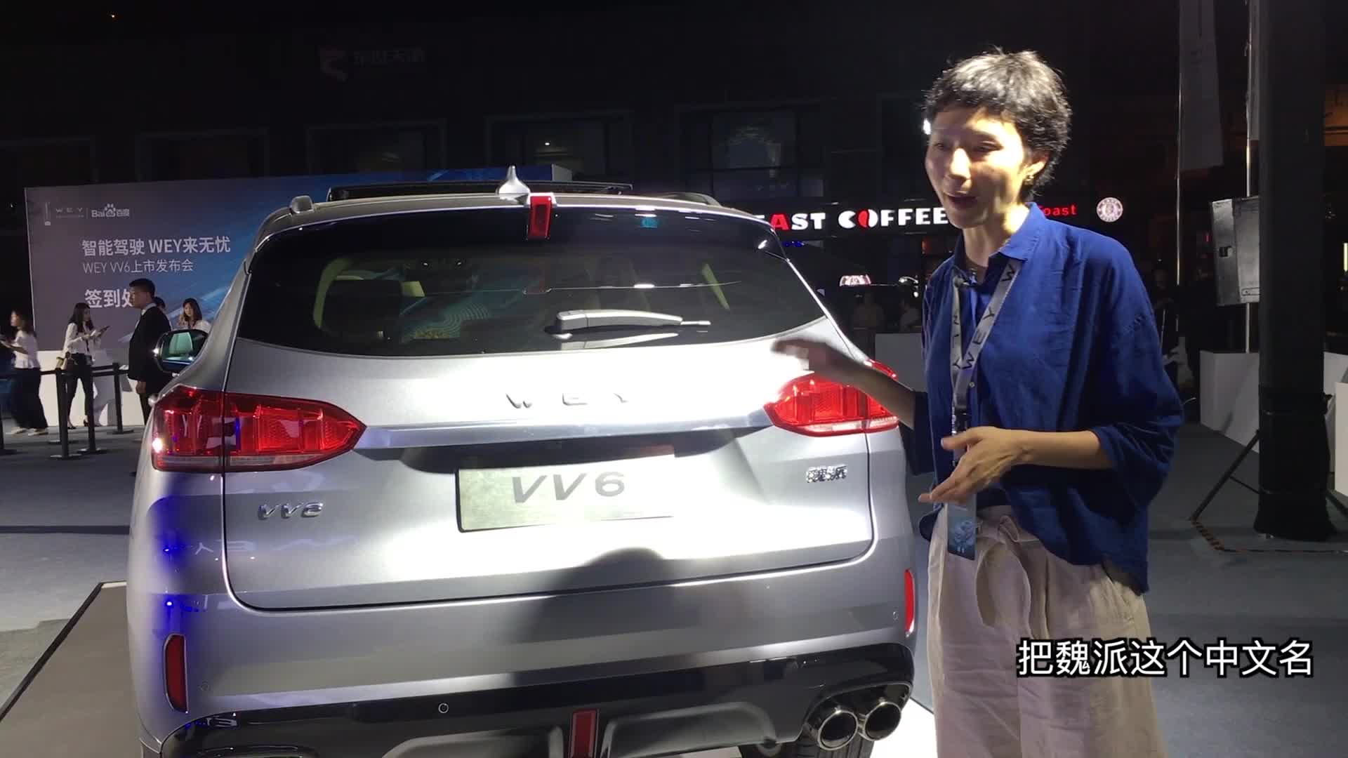 WEY VV6全系14.8万起，你说6不6？| 早安汽车