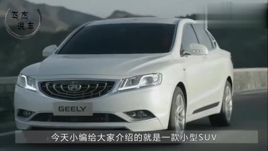 吉利远景X3连续4月销量破万，在小型SUV中销量仅次于宝骏510！