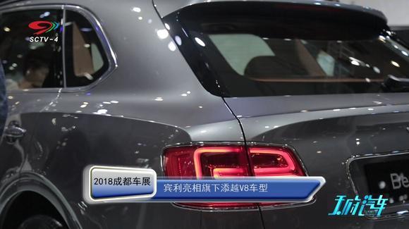 2018成都车展 宾利亮相旗下添越V8车型