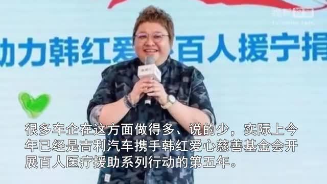 吉利远景SUV新车发布，邀请韩红一起举办“与爱同行”活动！