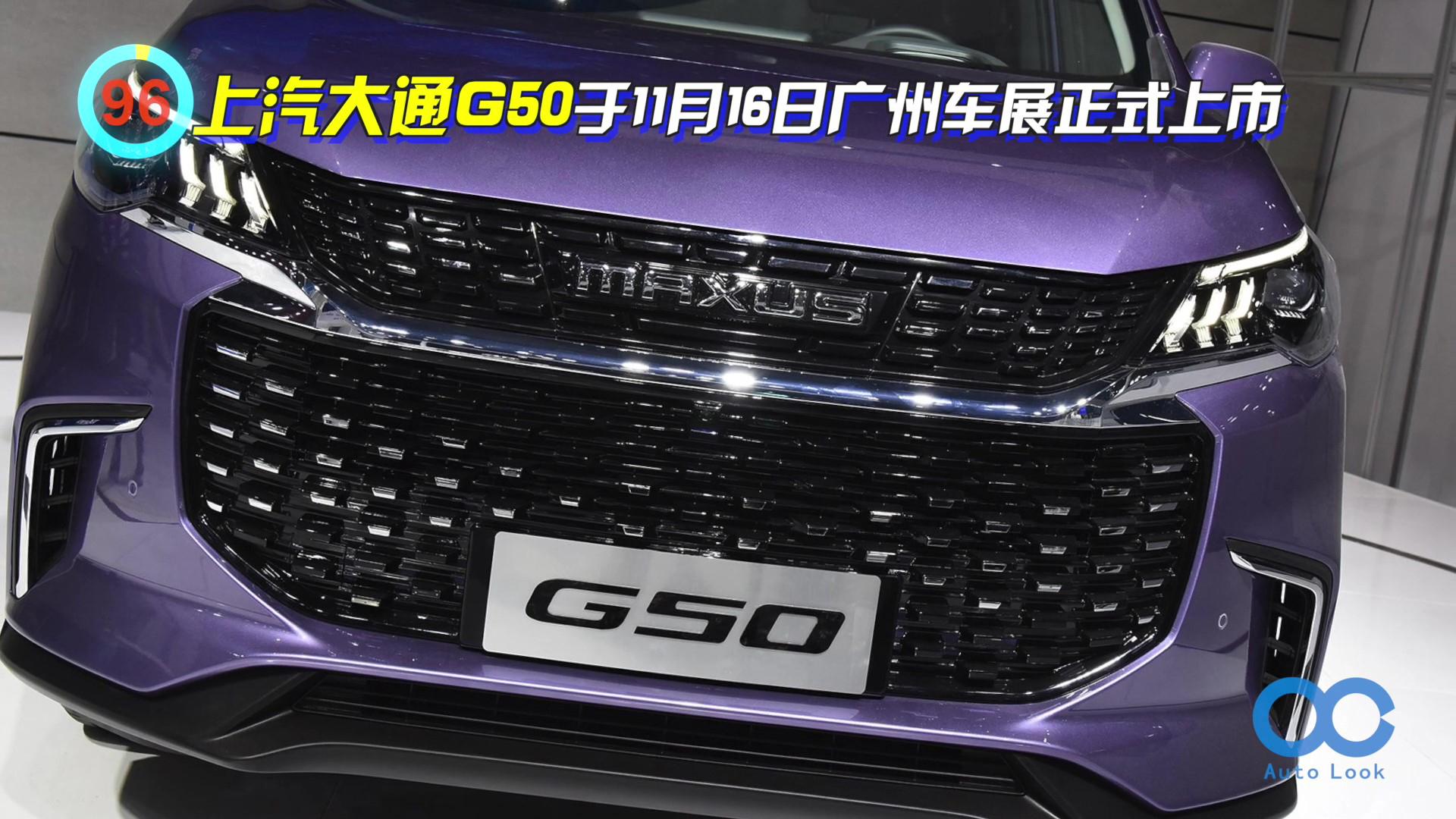 「百秒看车」上汽大通G50 后驱7座MPV 采用个性定制化销售