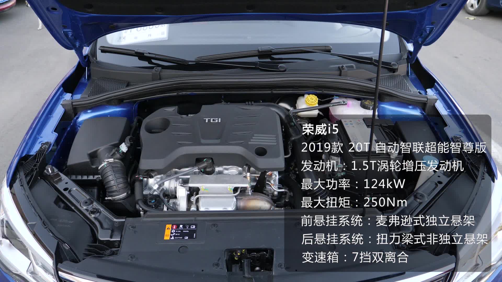 《车型速览》2019款荣威i5 20T 自动智联网超能智尊版