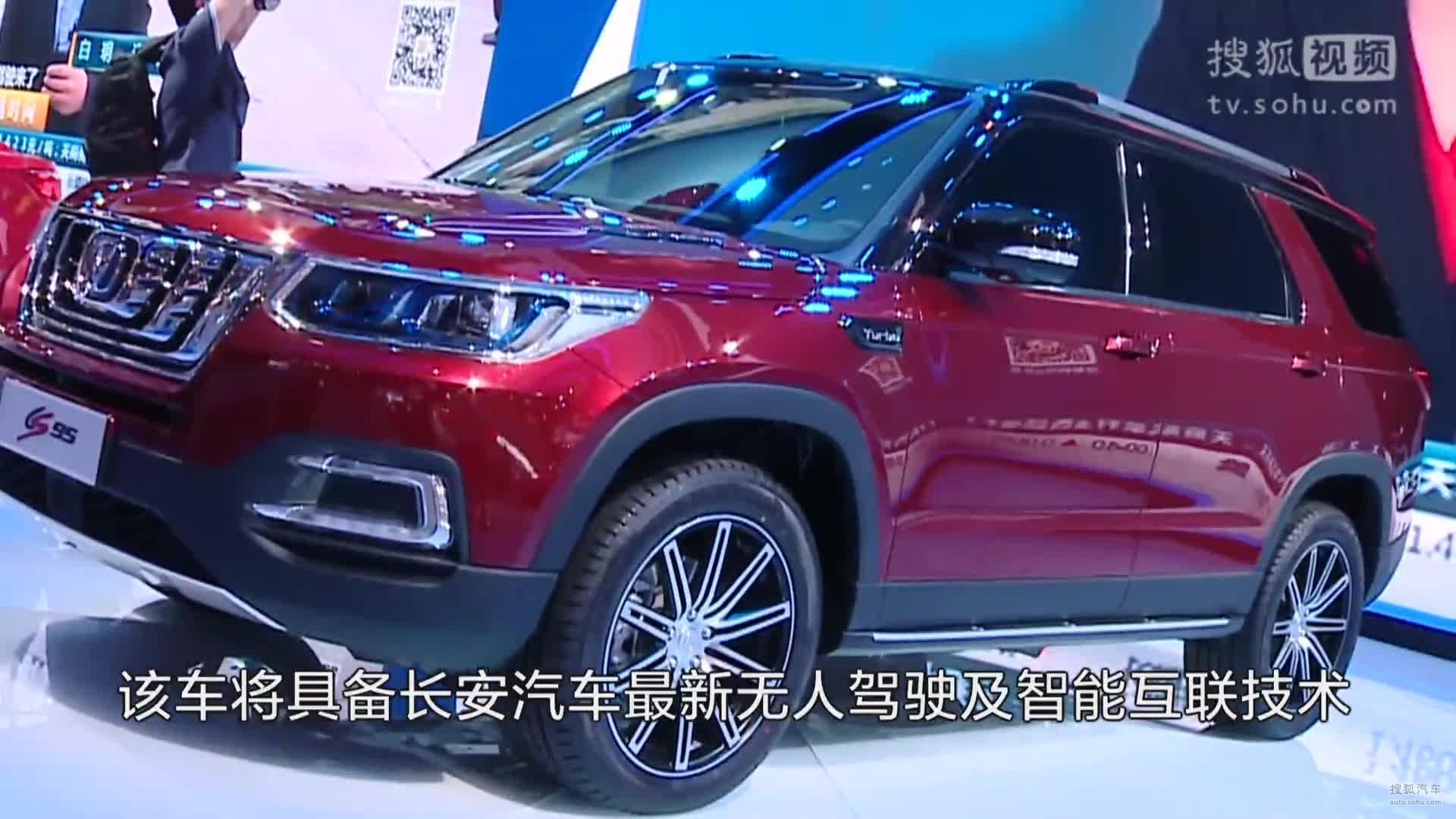 北京车展-长安CS95重新定义国产大型SUV