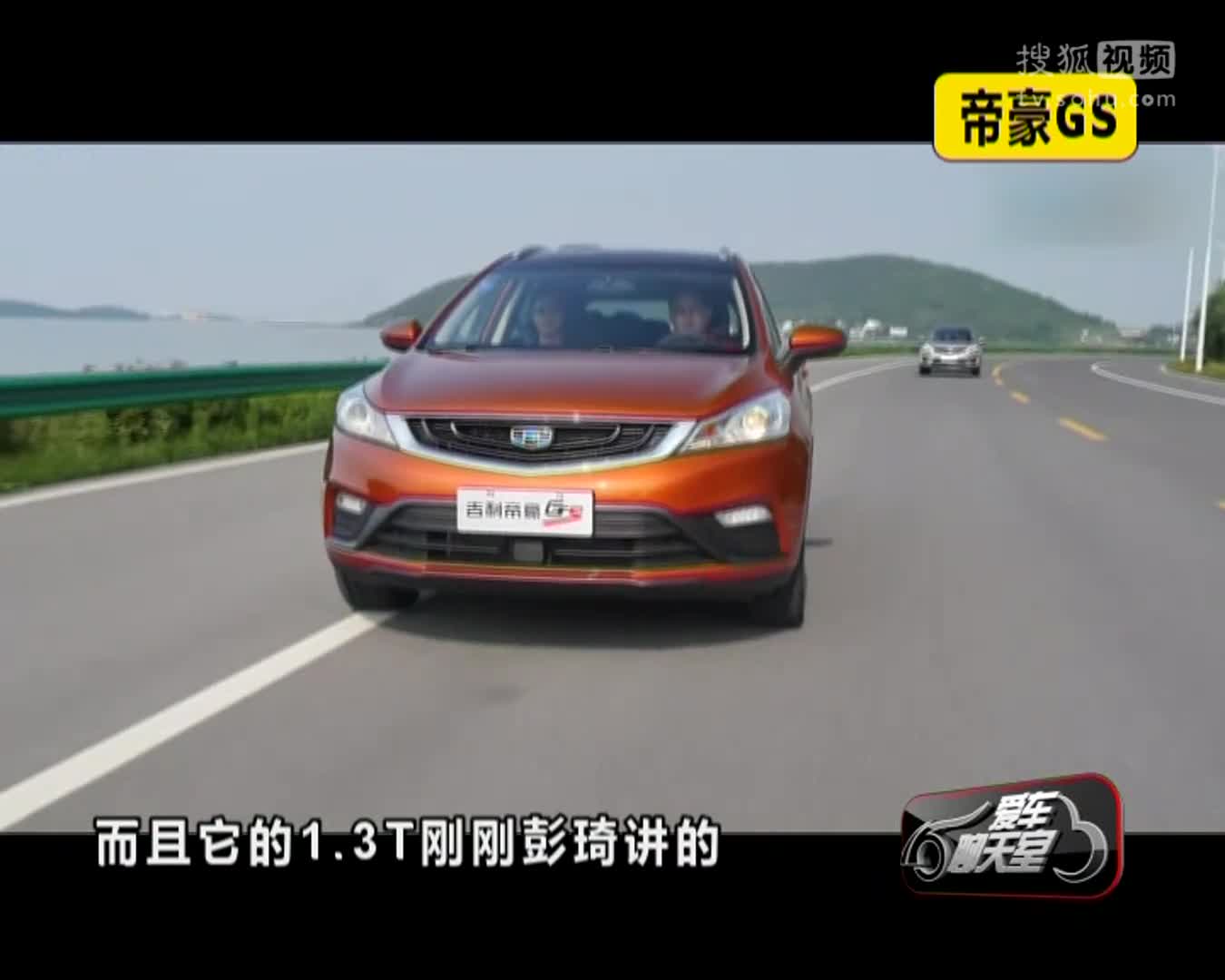 吉利帝豪GS 1.8L和1.3T谁更成熟稳定？