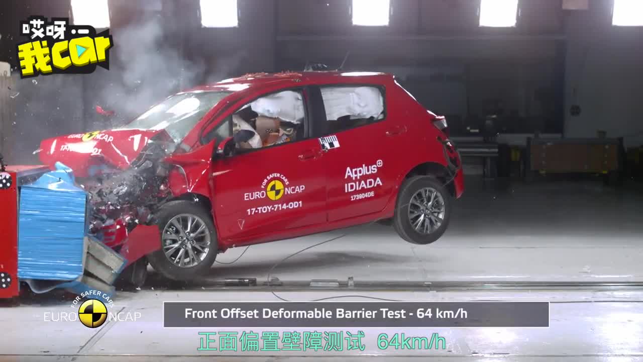 【哎呀我car】丰田雅力士给日系车正名碰撞测试获五星安全