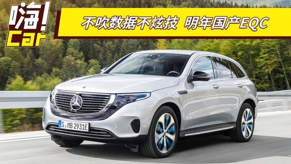 奔驰明年将推出首款纯电EQC，提前揭秘外观内饰