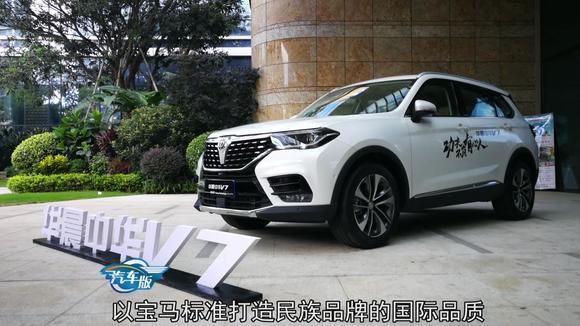 民族品牌 世界品质 拥有宝马品质的华晨中华V7你真应该去试驾下