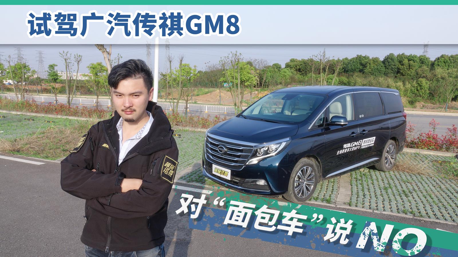 小仓帮选车2018-广汽传祺gm8 究竟有何实力敢挑战别克