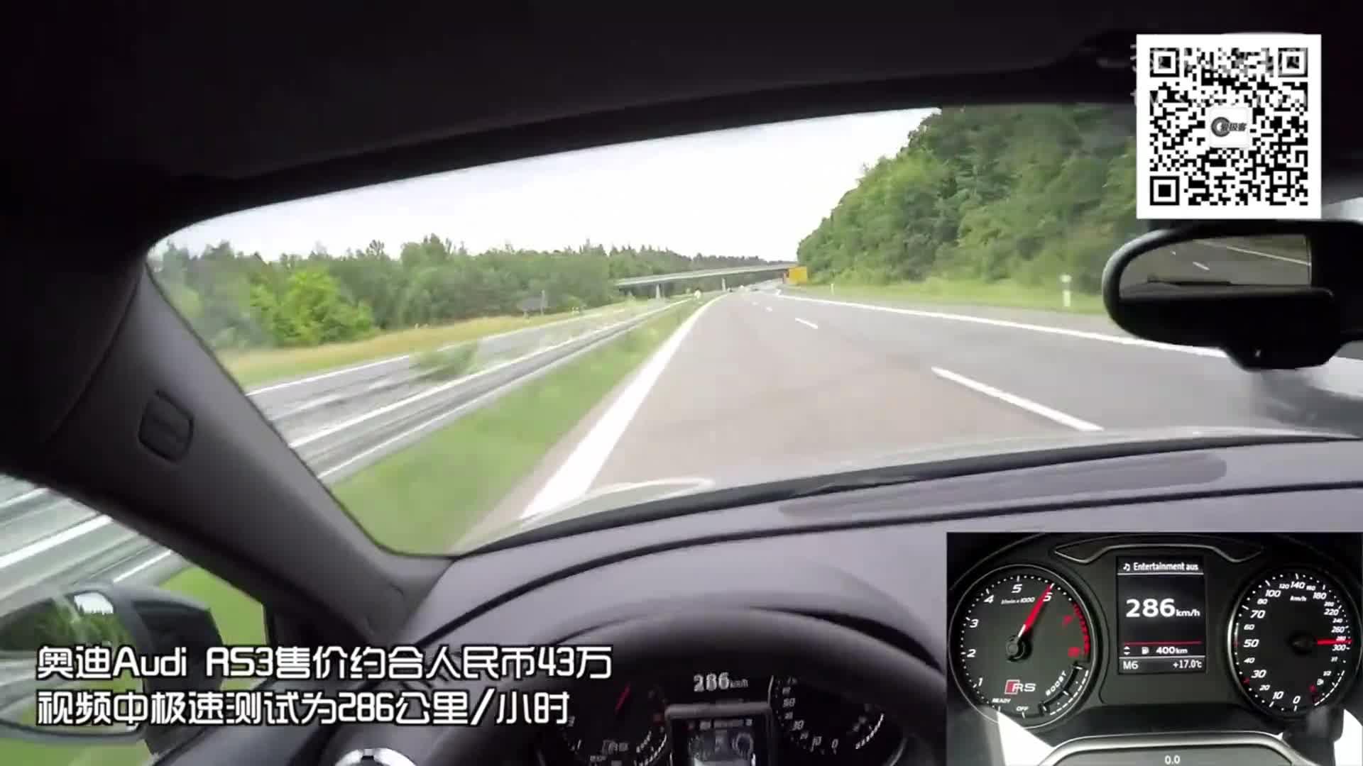 奥迪RS3 排气声浪与极速测试