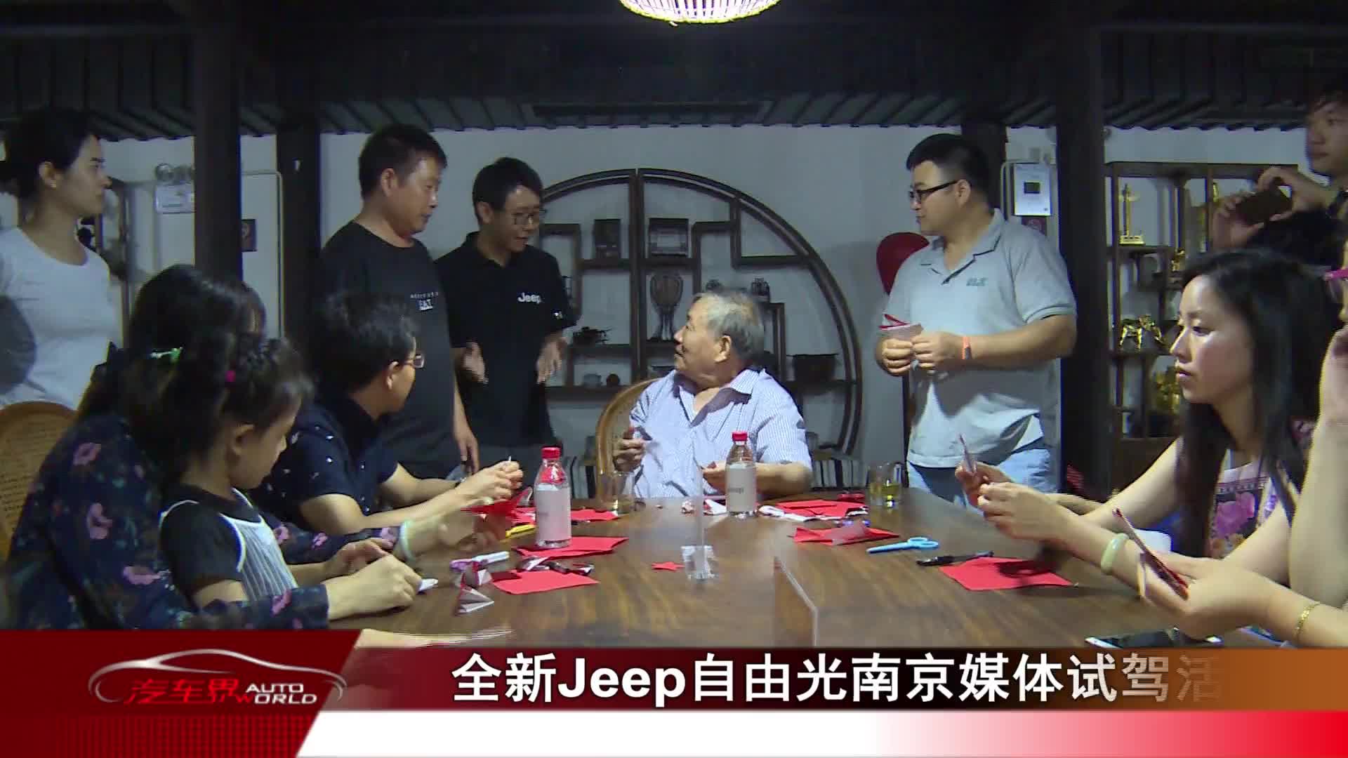 全新JEEP自由光南京媒体试驾活动