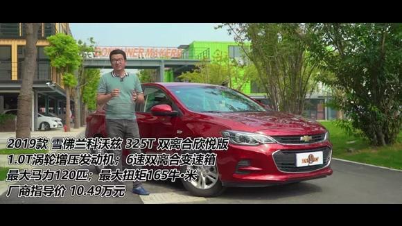 雪佛兰科沃兹325T长测阶段性报告：选车初衷与3000公里使用感受！