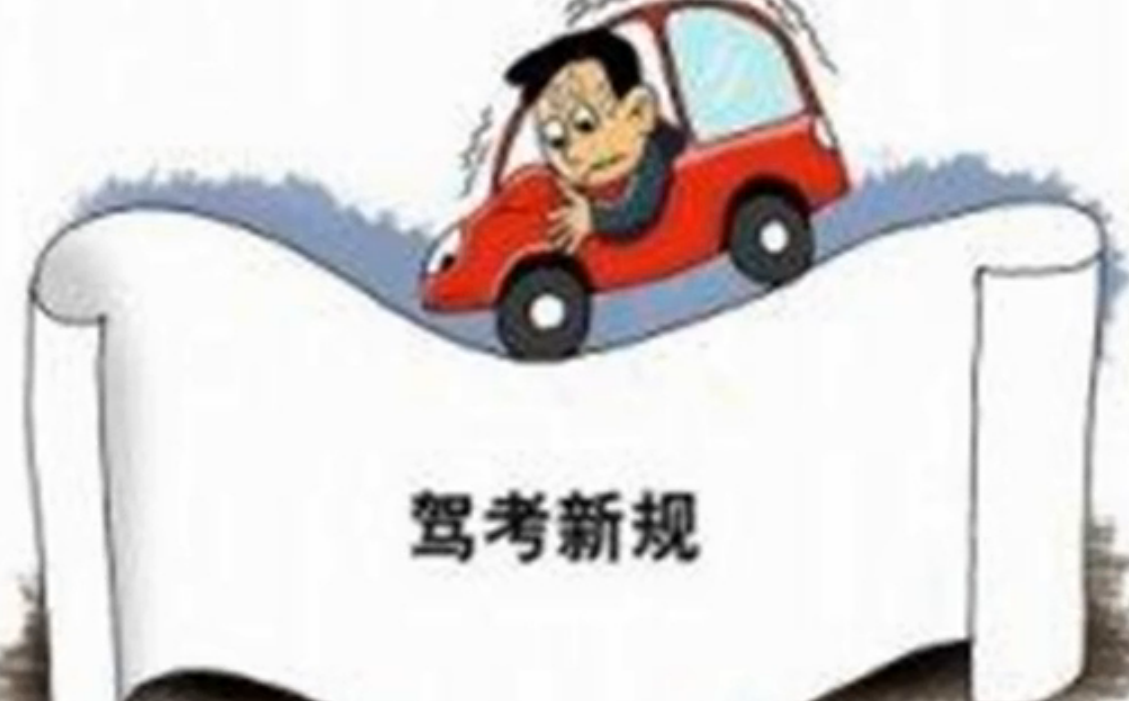 10月1日起，考C1驾照要多少钱？