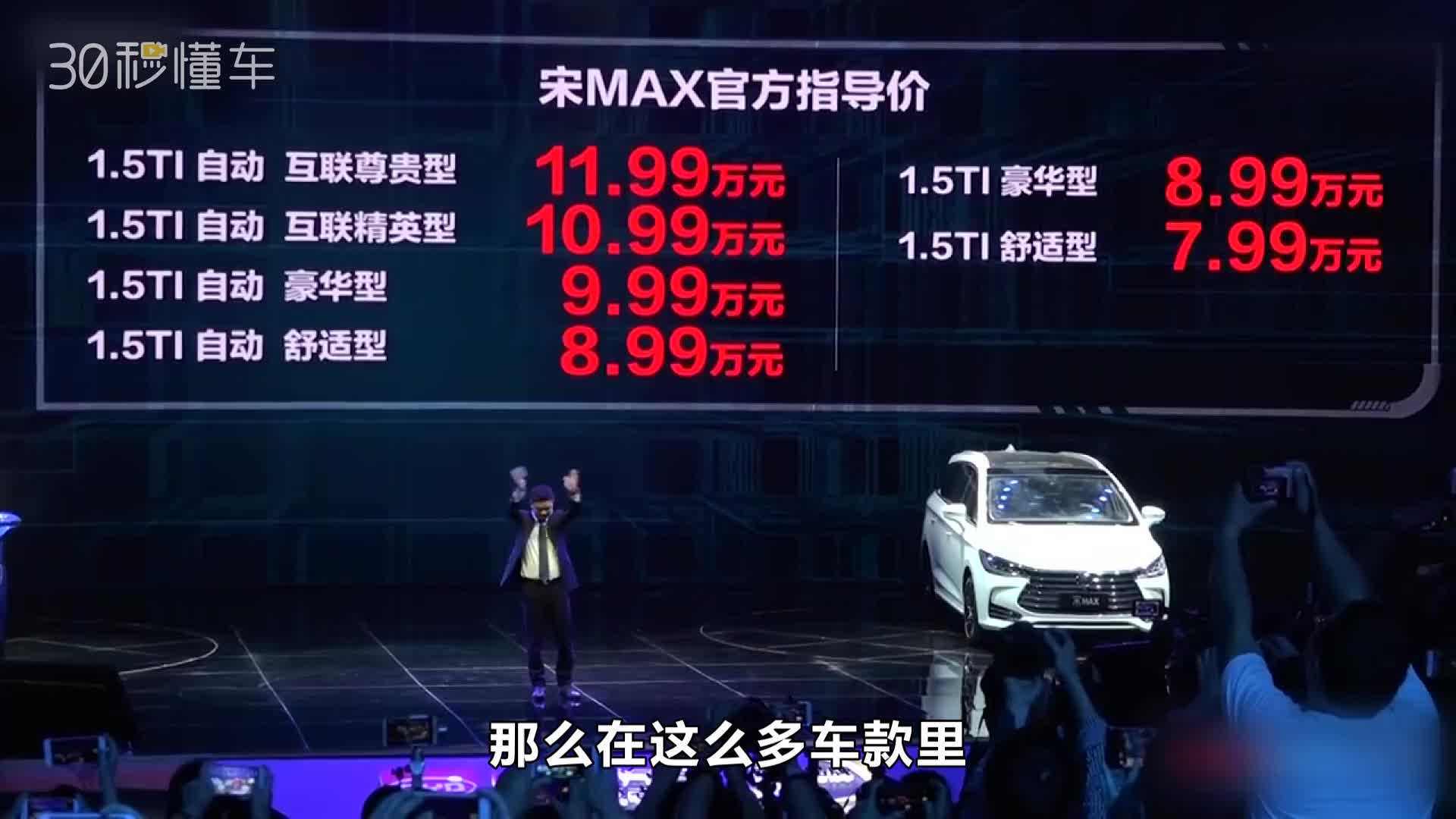 7.99万起售，标配七座空间够用，比亚迪宋MAX哪款最超值
