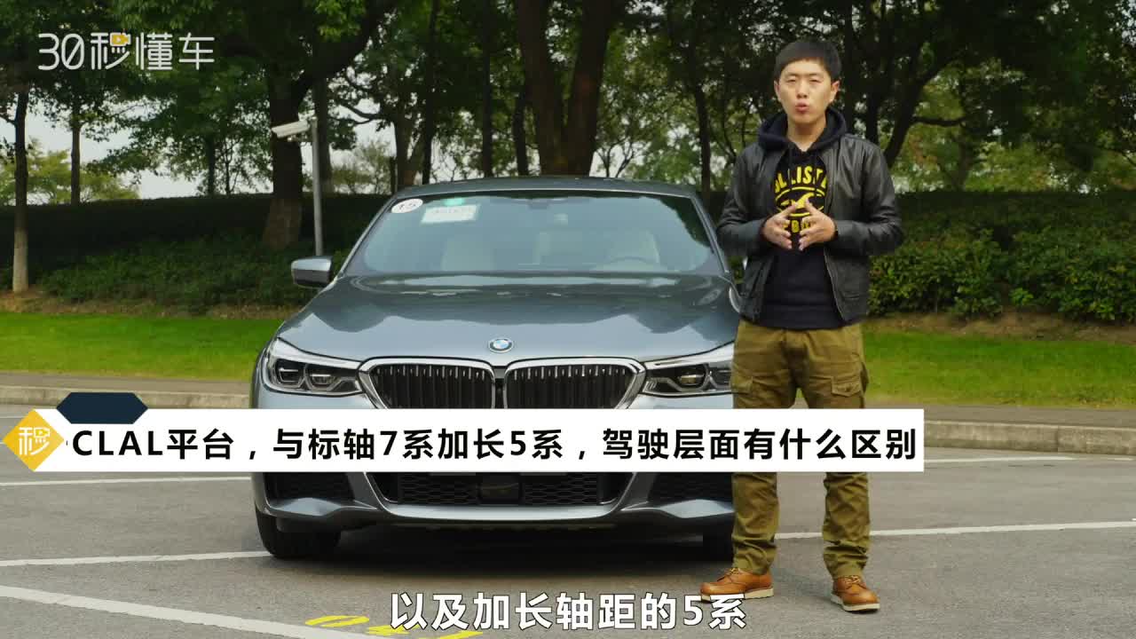 奢华与运动的完美结合 创新宝马6系GT视频首测