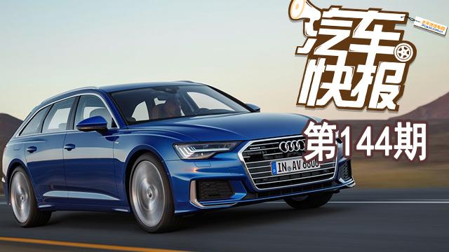 居家旅行车首选？奥迪A6 Avant官图曝光