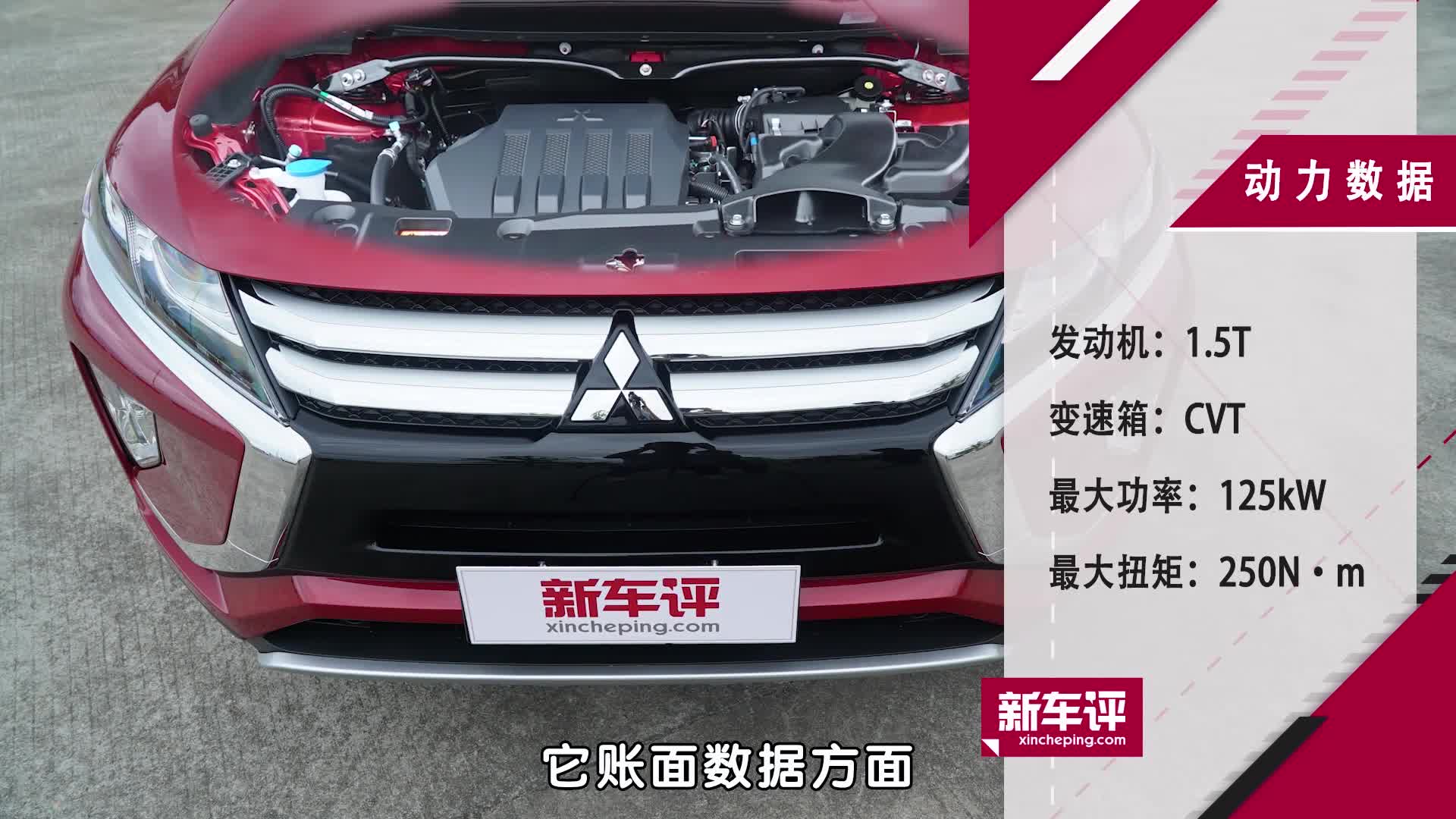 新车完全手册：广汽三菱奕歌动力系统篇