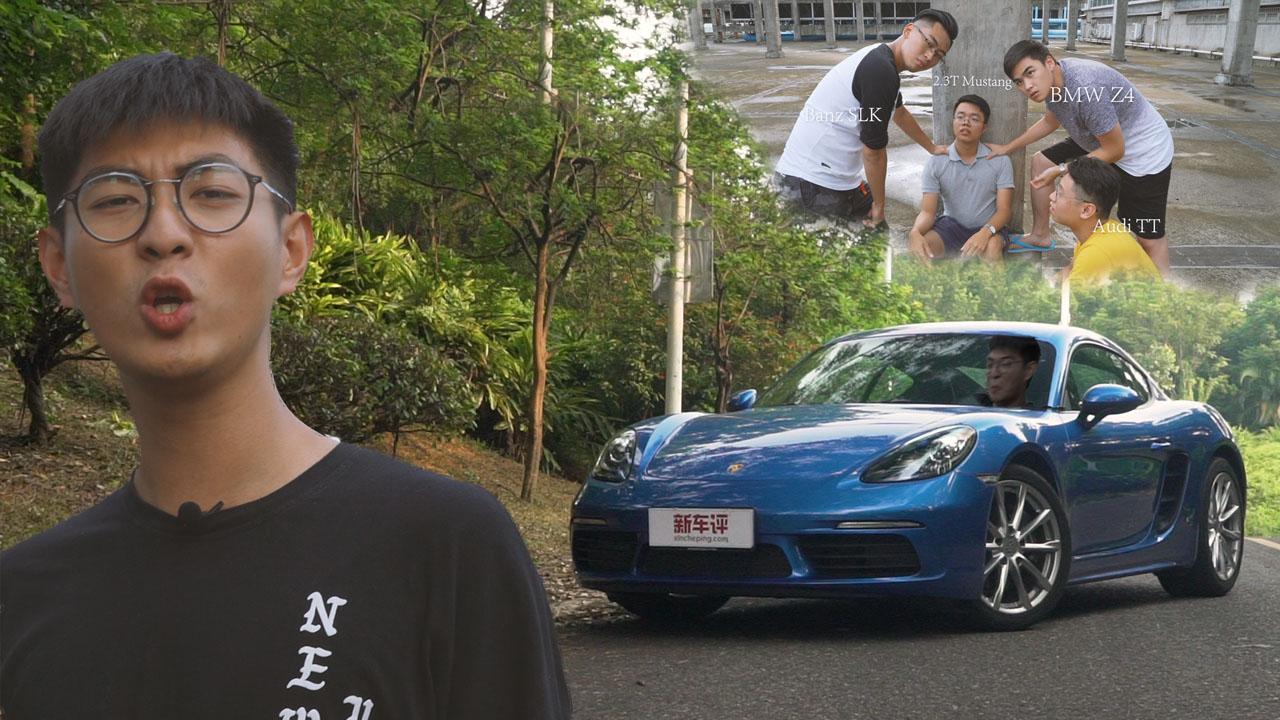 最斋保时捷718是什么体验（内含沙雕开头，观影需谨慎）