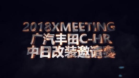 广汽丰田C-HR中日改装PK赛