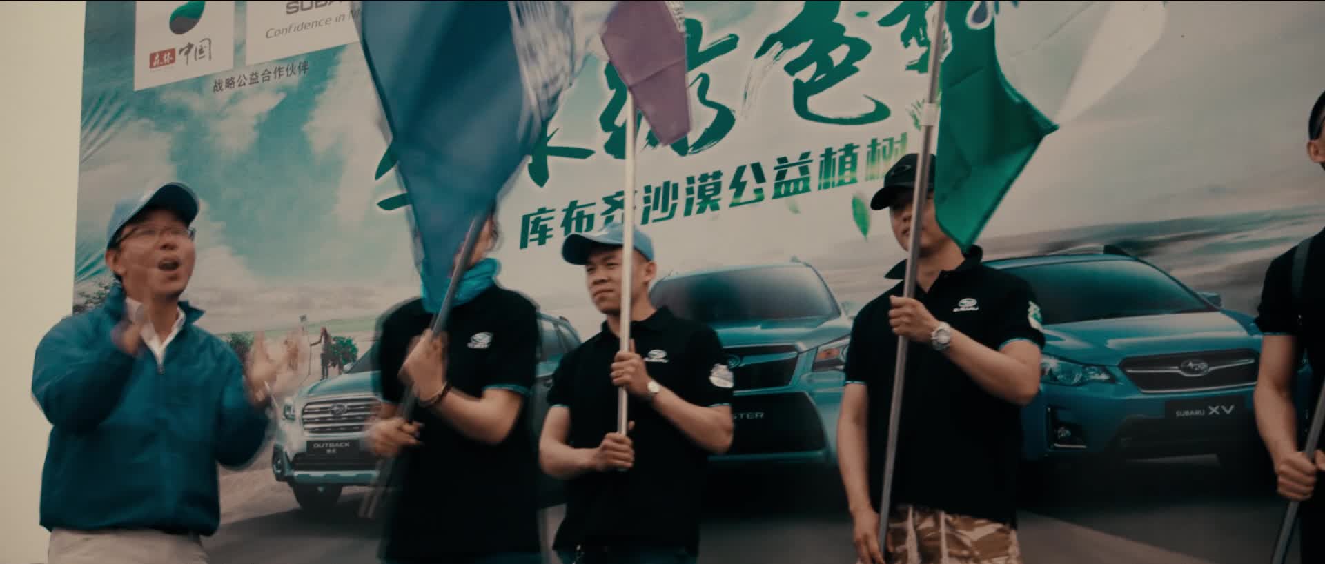 星耀大漠  忠粉集结-2017斯巴鲁车主大会