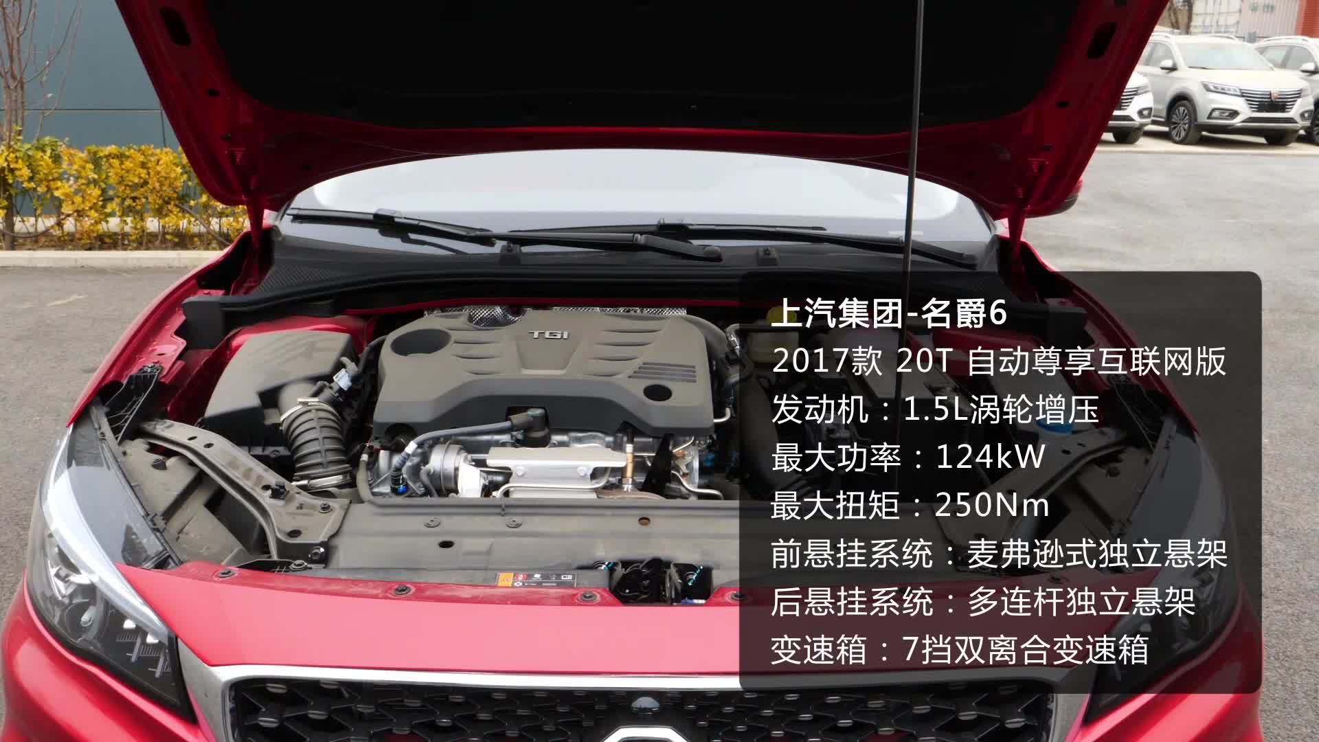 《车型速览》名爵6 20T 自动Trophy尊享互联网版
