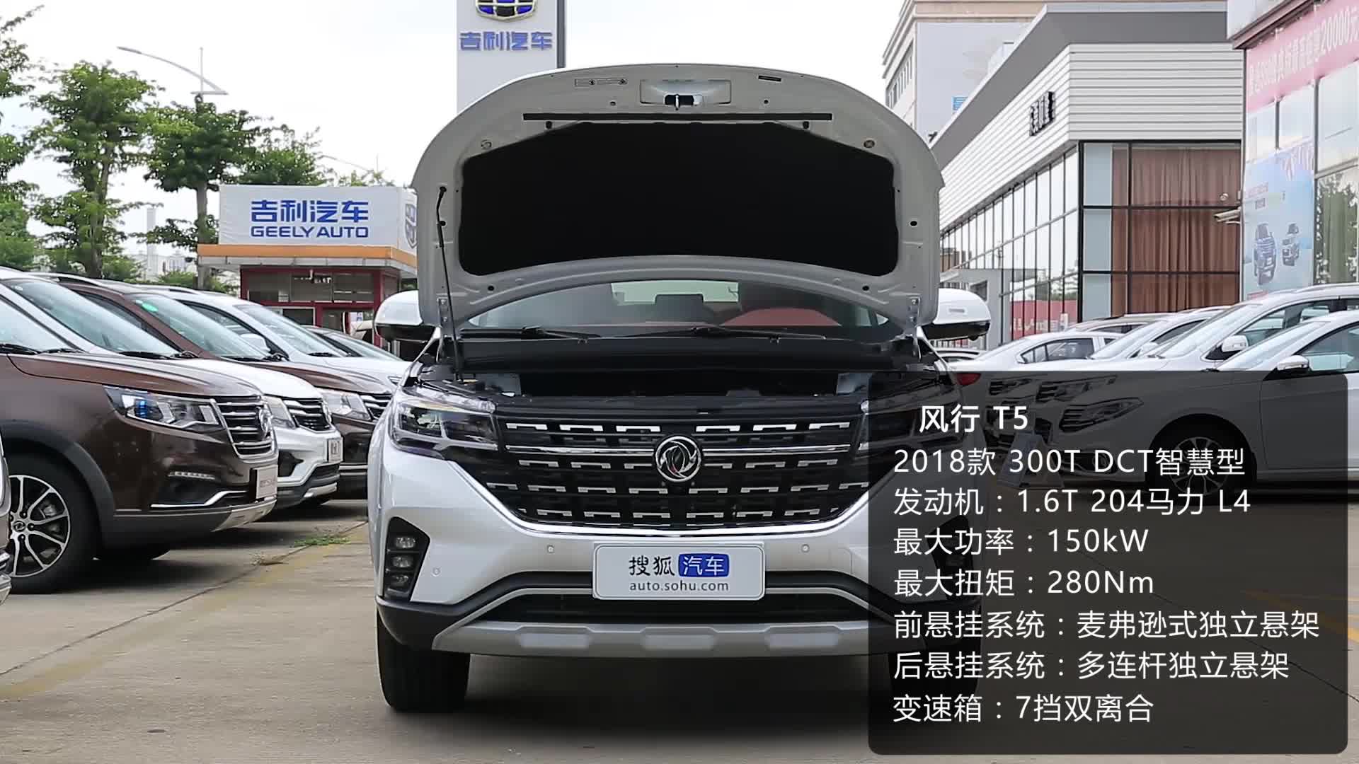 《车型速览》2018款东风风行T5 30T DCT智慧型