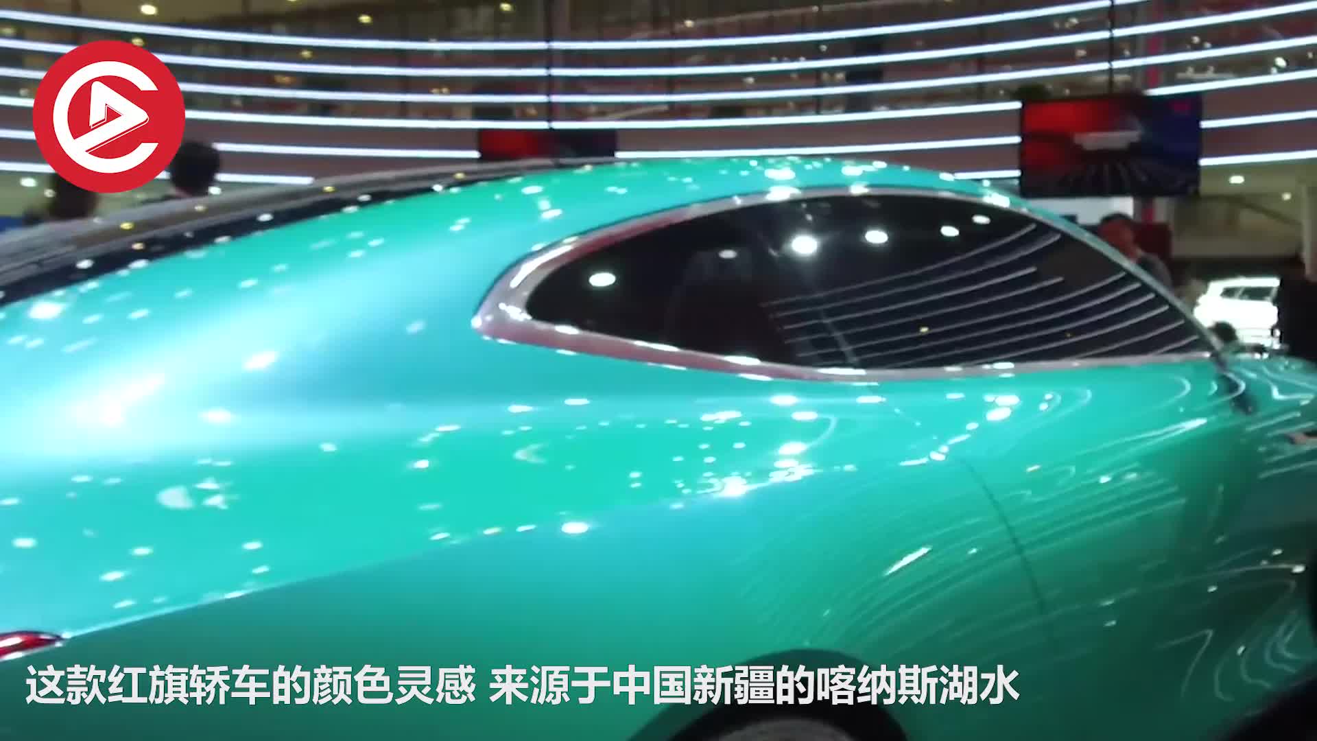 北京车展：红旗E·境GT概念车，晶莹剔透，网友直呼精致！