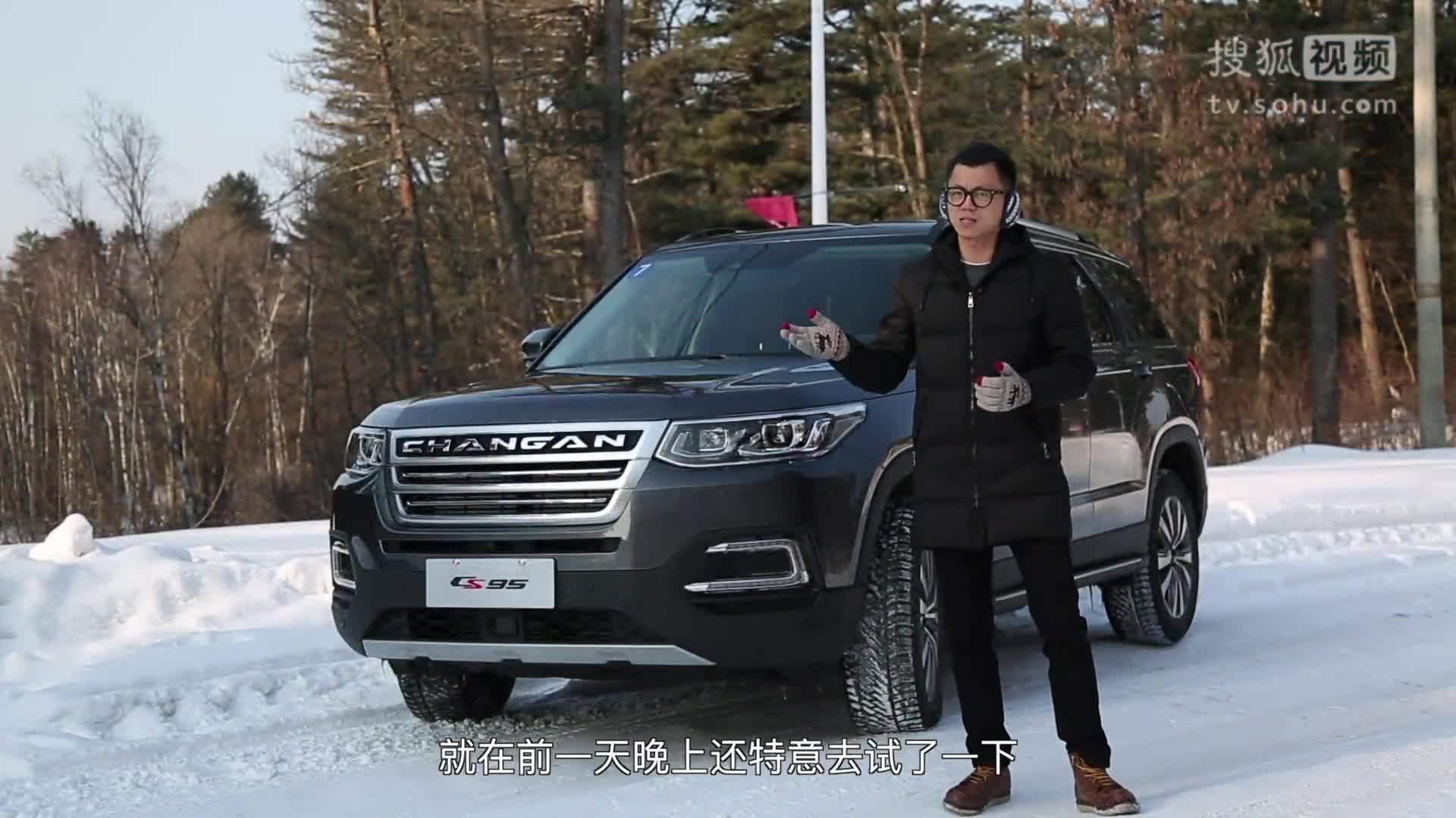 《萝卜报告》之长安CS95